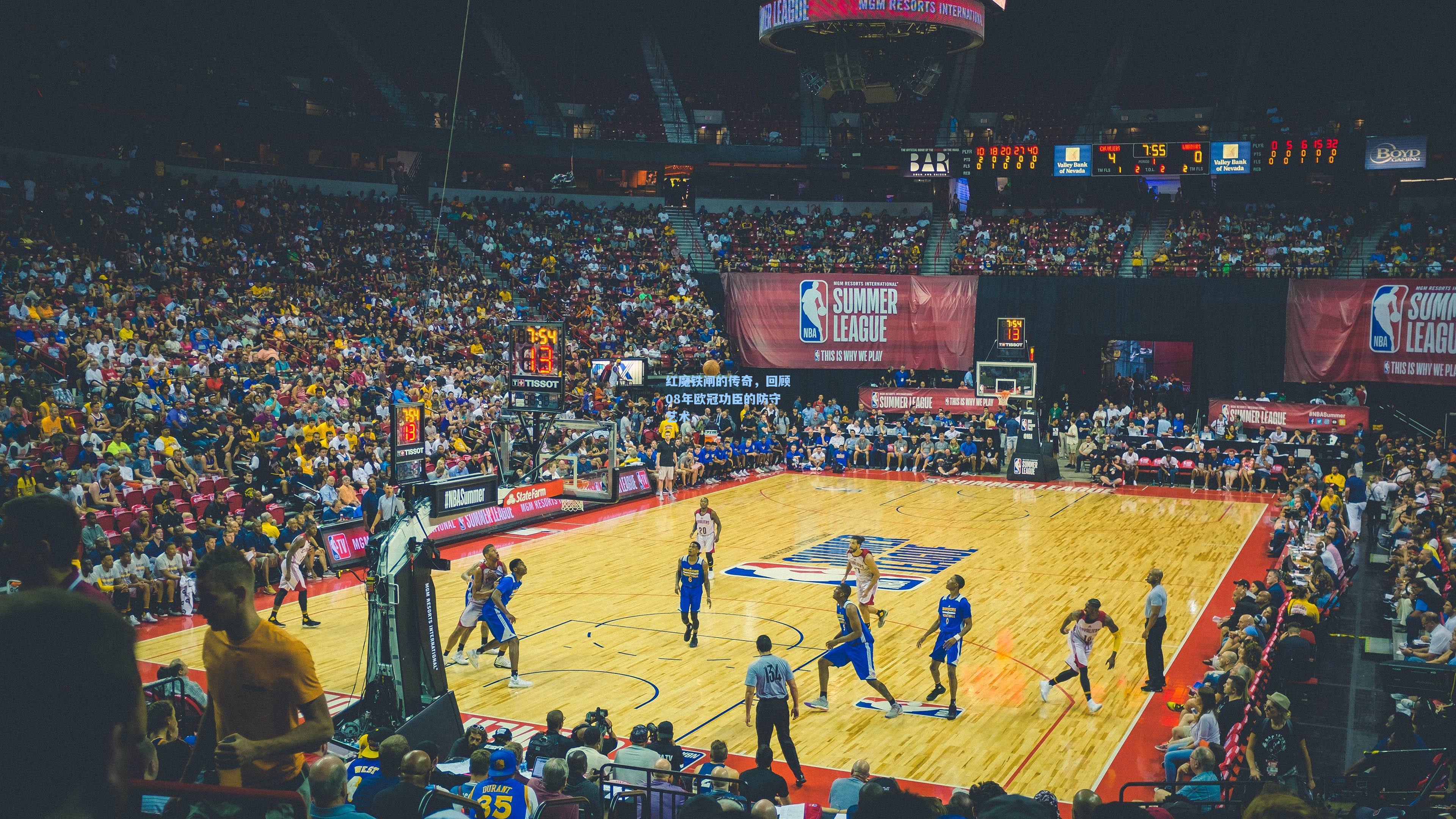 红魔铁闸的传奇，回顾08年欧冠功臣的防守艺术