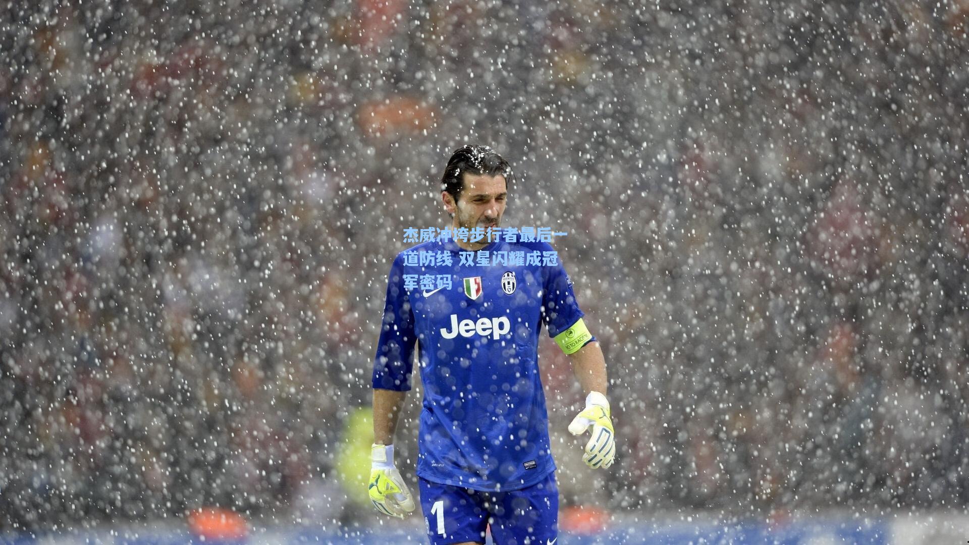 b体育官方入口:杰威冲垮步行者最后一道防线 双星闪耀成冠军密码