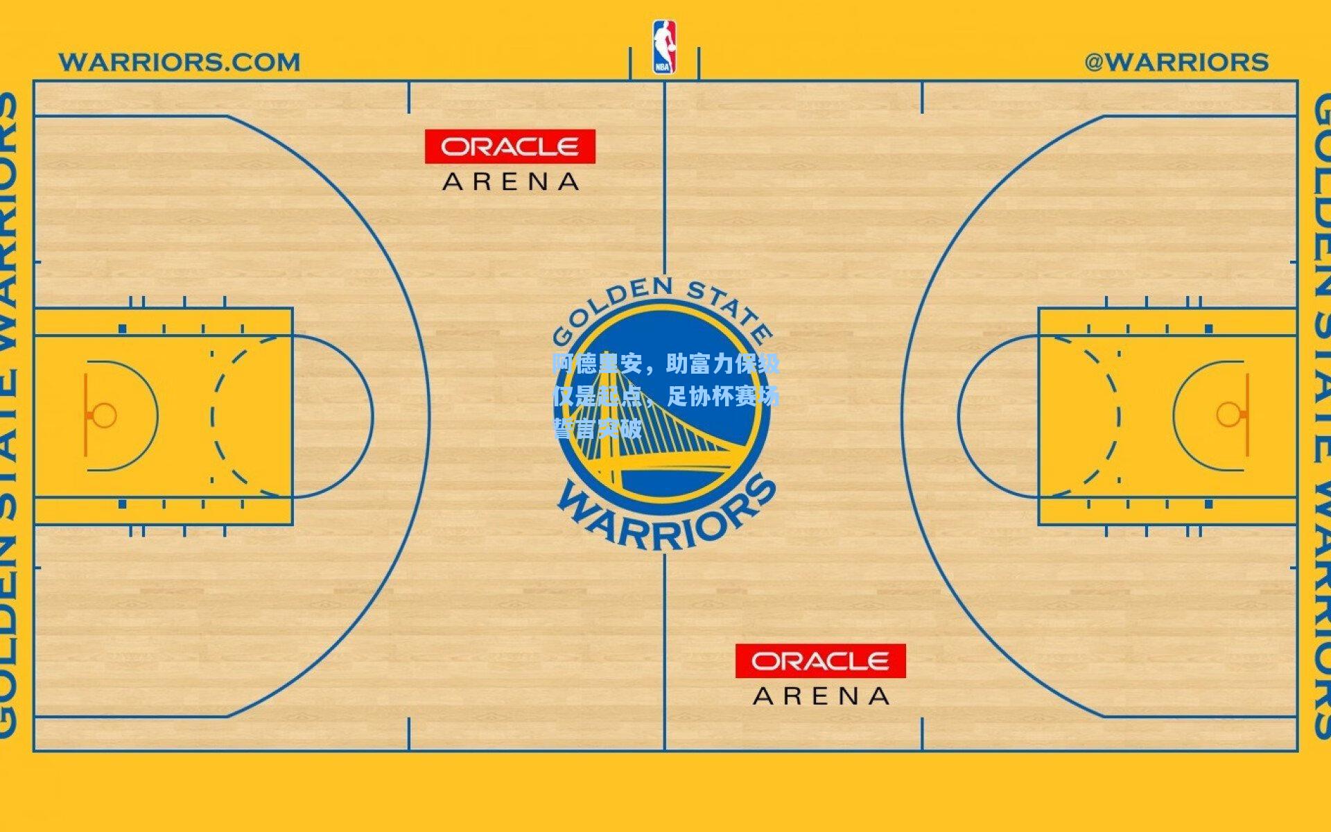 阿德里安，助富力保级仅是起点，足协杯赛场誓言突破